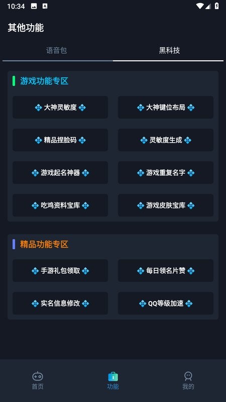 赤羽画质盒美化包最新版截图3