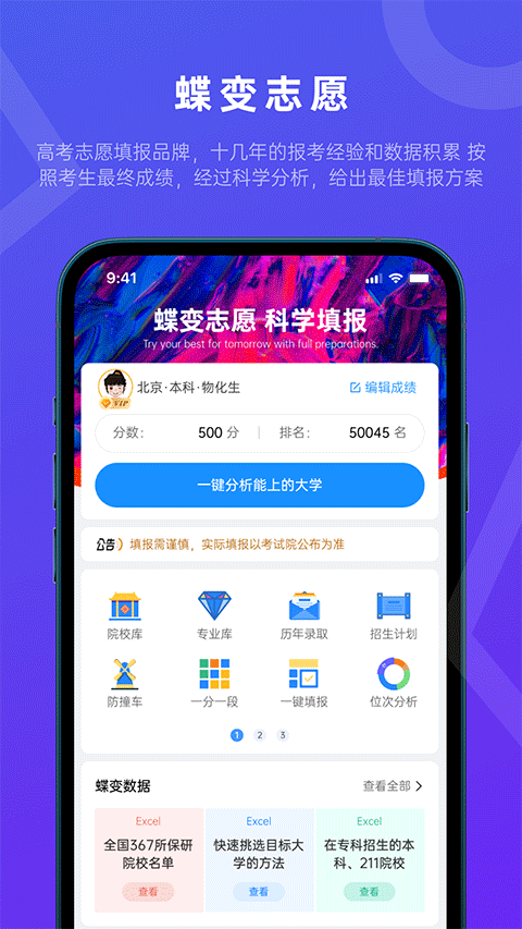 蝶变志愿app官方版截图1