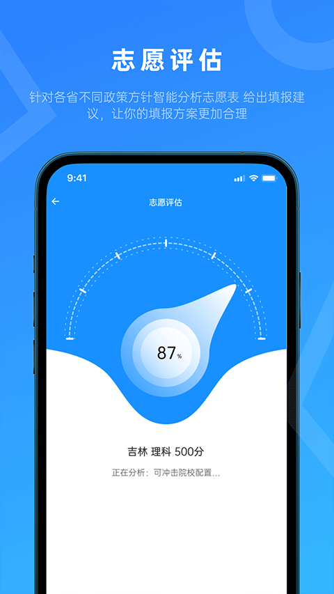 蝶变志愿app官方版截图2