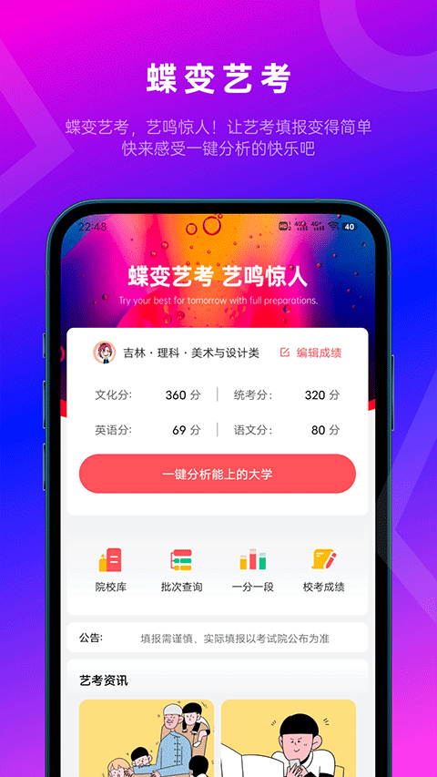 蝶变志愿app官方版截图4