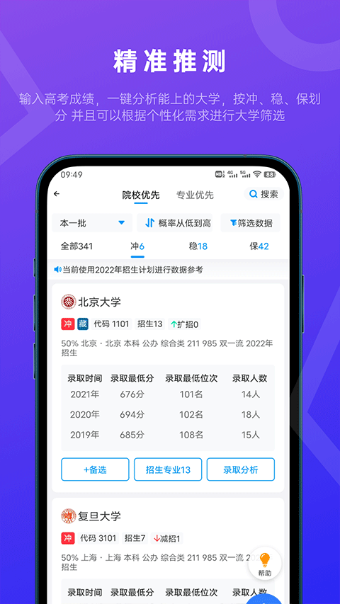 蝶变志愿app官方版截图5