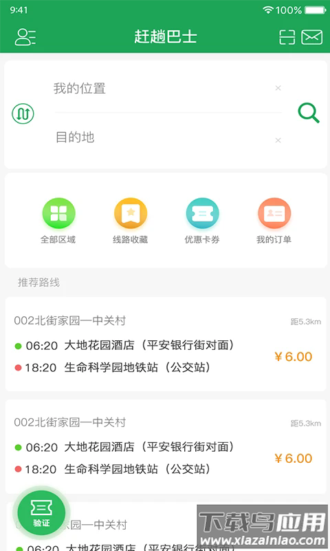 赶趟巴士app最新版截图1