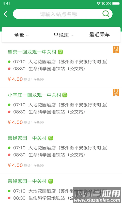 赶趟巴士app最新版截图2
