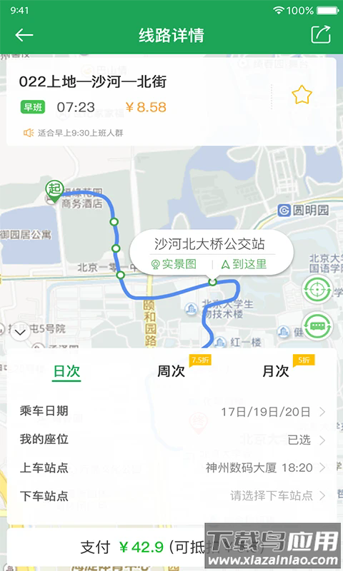 赶趟巴士app最新版截图3