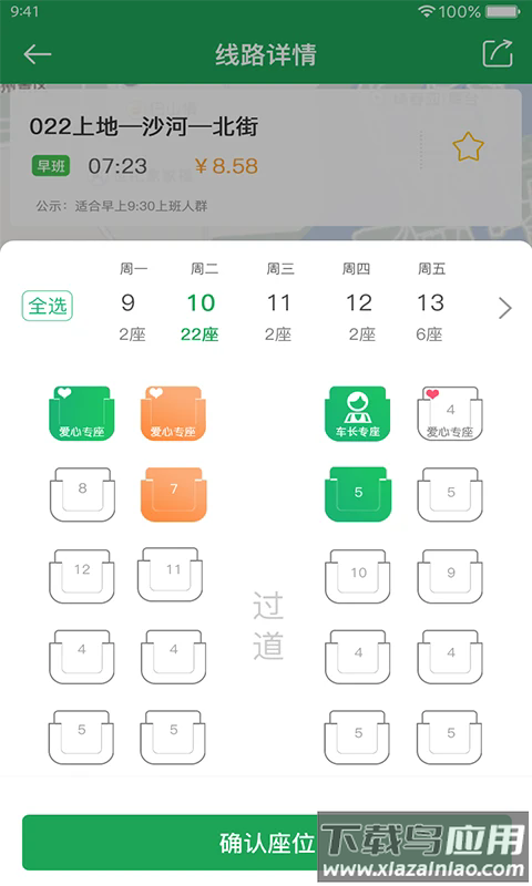 赶趟巴士app最新版截图4