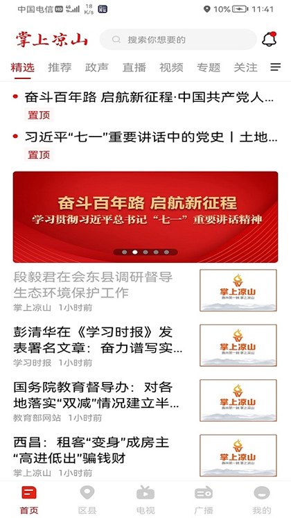 掌上凉山app截图1