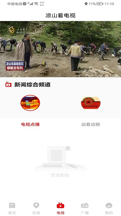 掌上凉山app截图3