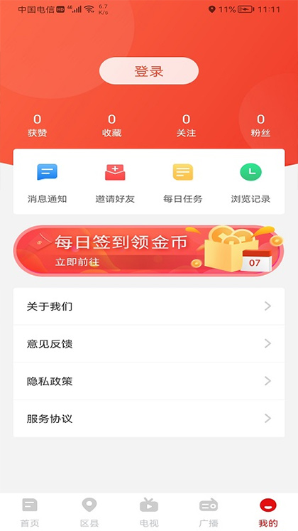 掌上凉山app截图4