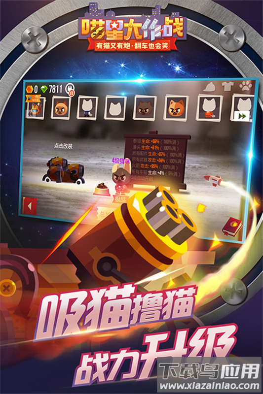 猫咪战车大作战官方版下载(C.A.T.S.安装器)截图4
