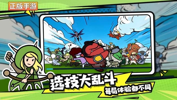 选技大乱斗手游版截图1