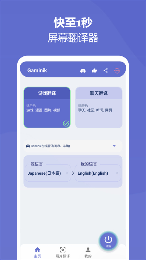 爱译客翻译器（Gaminik）最新版截图5