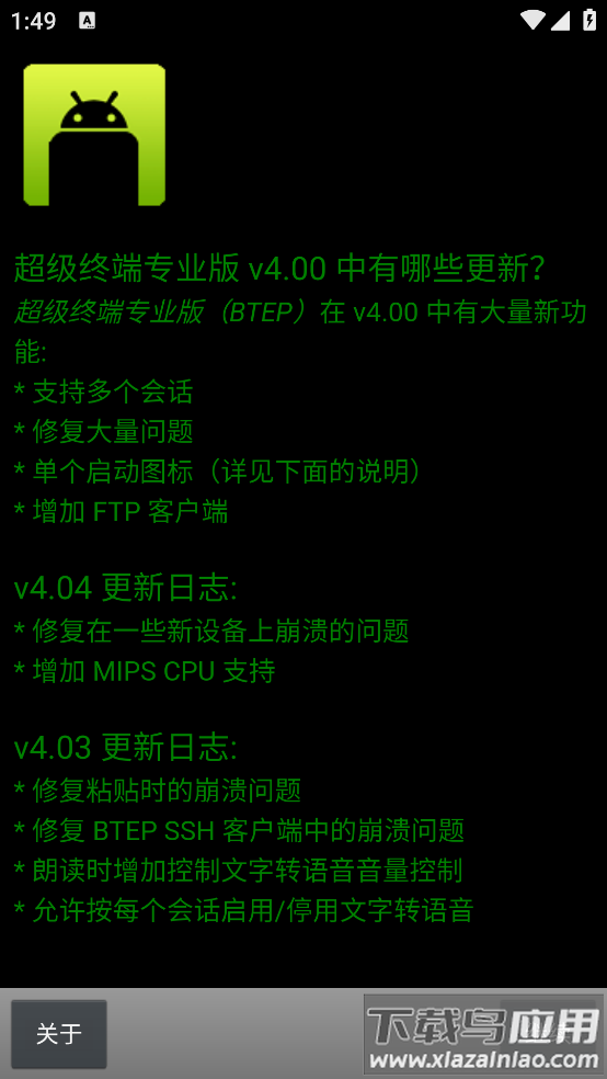 超级终端app最新版截图1