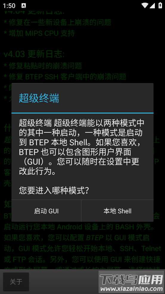 超级终端app最新版截图2