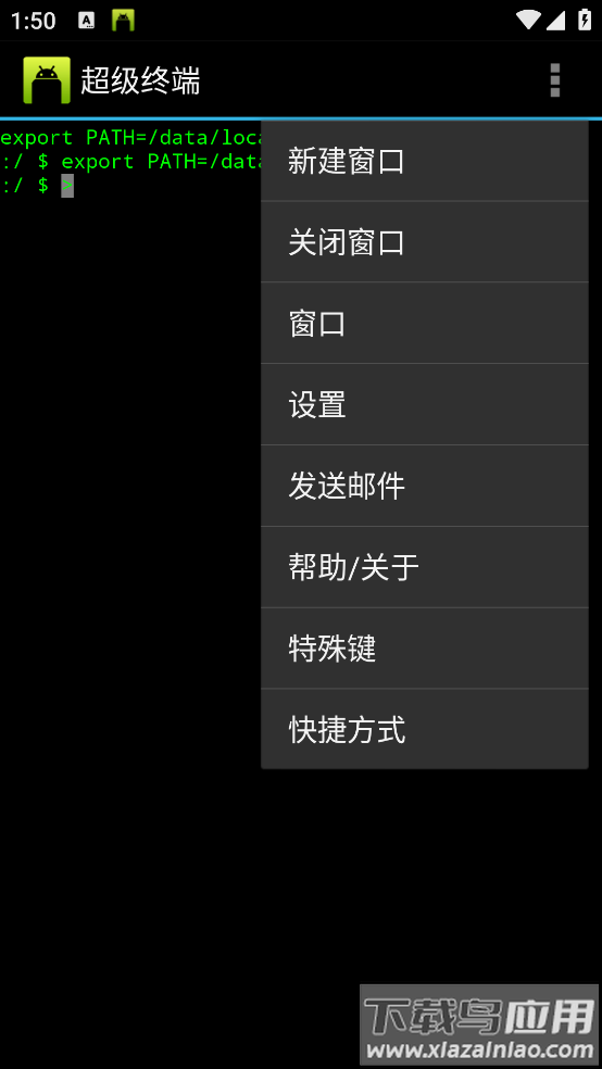 超级终端app最新版截图4