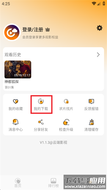 云端影视app下载官方最新版本