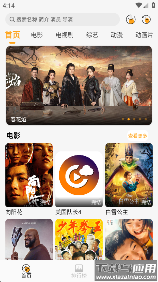 云端影视app下载官方最新版本最新版截图1