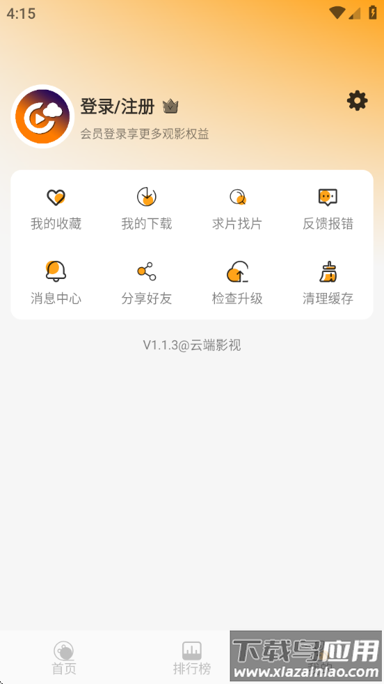 云端影视app下载官方最新版本最新版截图3