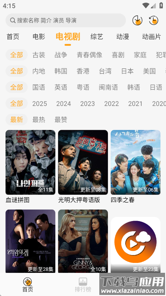 云端影视app下载官方最新版本最新版截图4