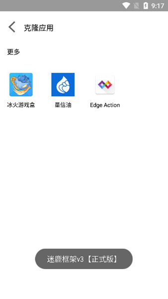 迷鹿框架v3正式版 迷鹿框架手机版