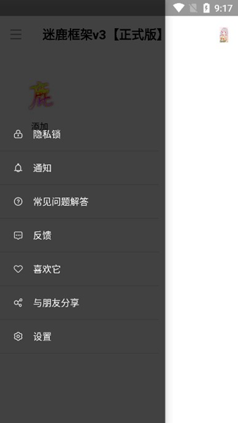 迷鹿框架v3正式版截图3