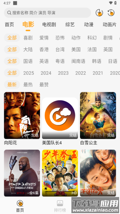 云端影视免费追剧app下载最新版截图1