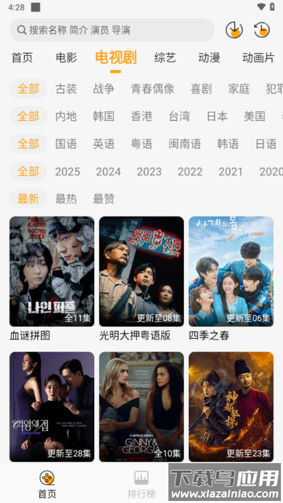 云端影视免费追剧app下载最新版截图2