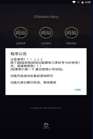 鸡仙辅助软件最新版截图3