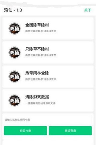 鸡仙辅助软件最新版截图4