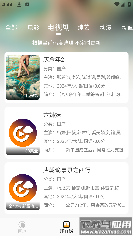 云端影视2025免广告截图2