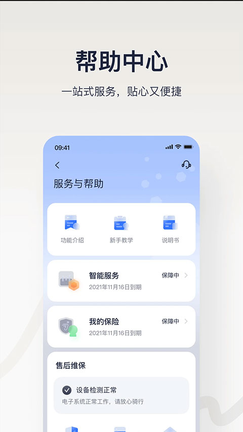 Ninebot app截图3