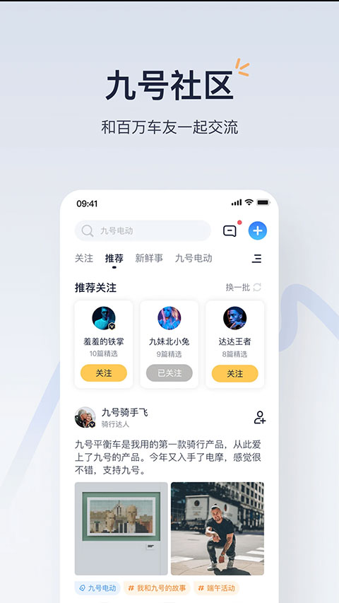 Ninebot app截图4
