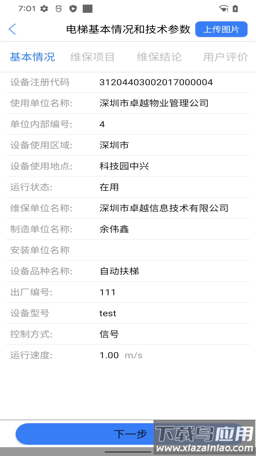 维保e站官方免费下载截图