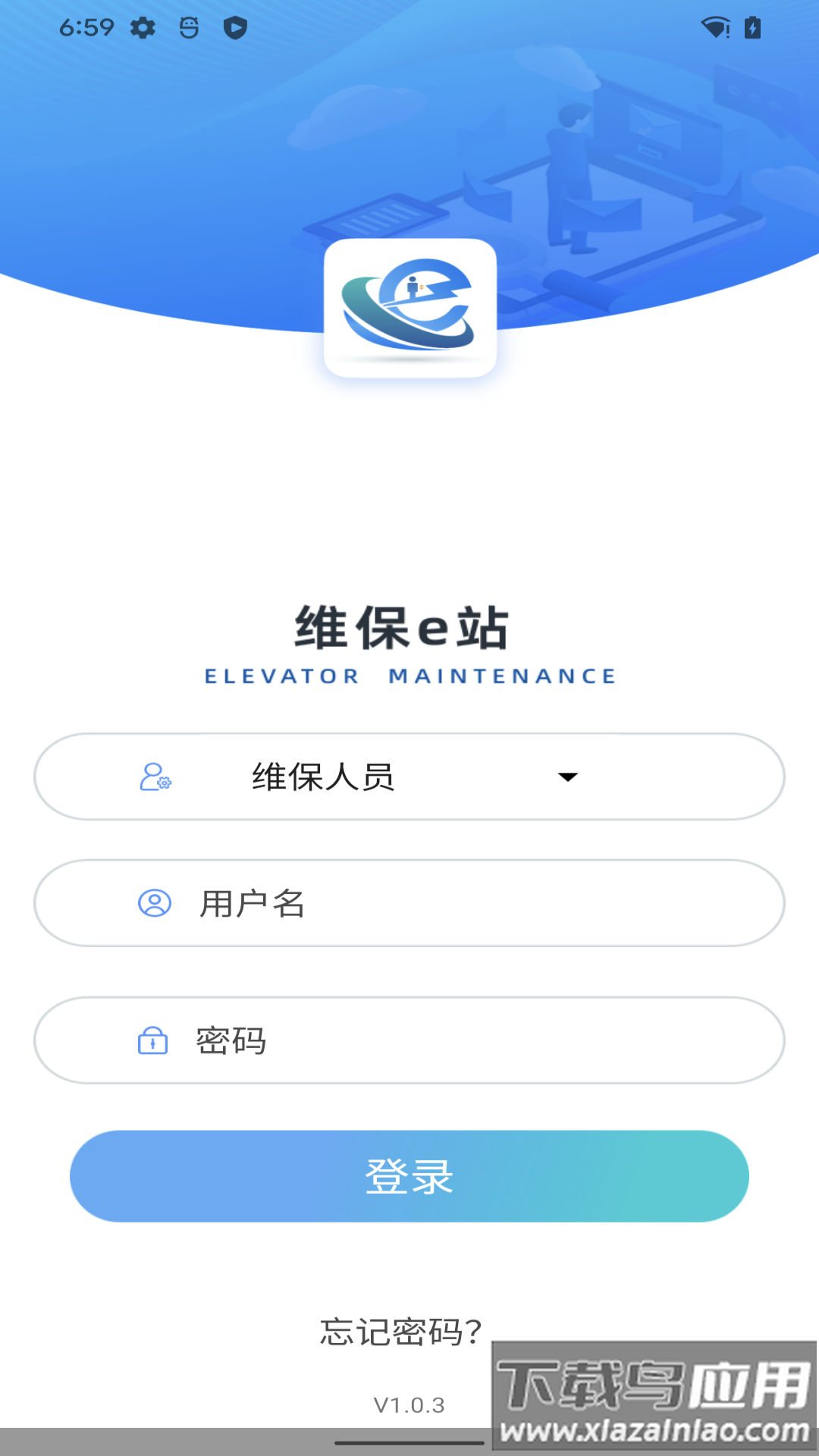 维保e站官方免费下载截图