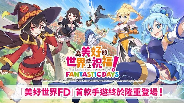 为美好的世界献上祝福游戏截图2
