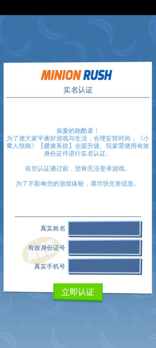 小黄人快跑谷歌版
