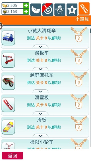 小黄人快跑谷歌版