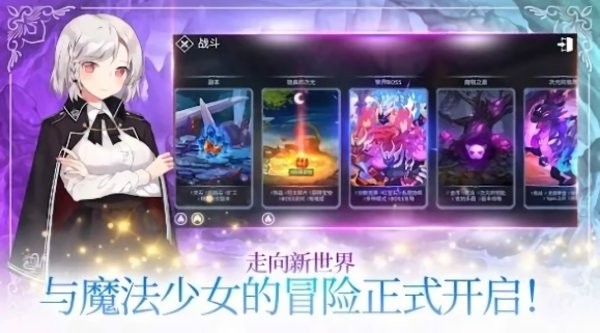 魔法少女养成记游戏最新版截图1