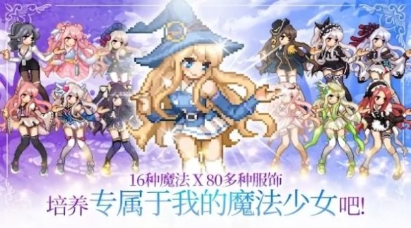 魔法少女养成记游戏最新版截图2