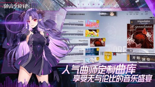 轴音旋律手游截图1