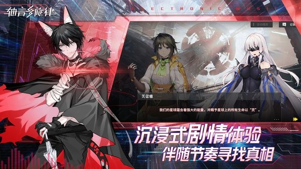 轴音旋律手游截图3