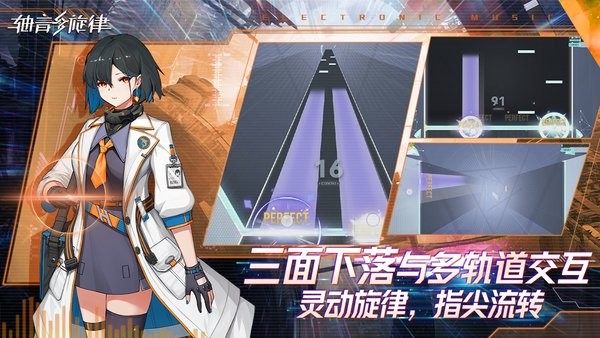 轴音旋律手游截图4