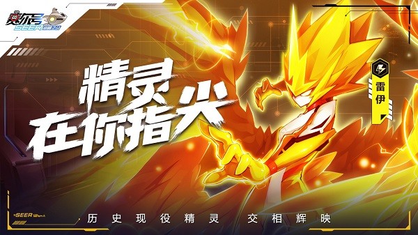 赛尔号h5互通版app截图3