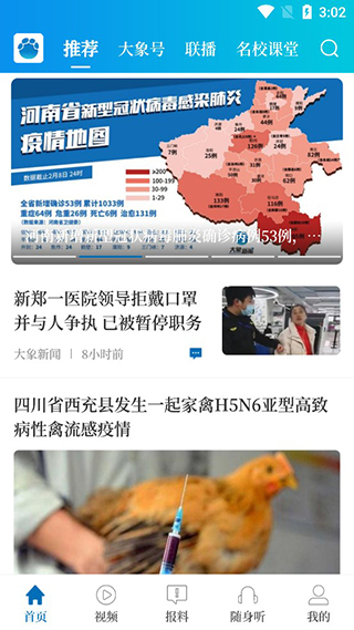 大象新闻直播app最新版截图1