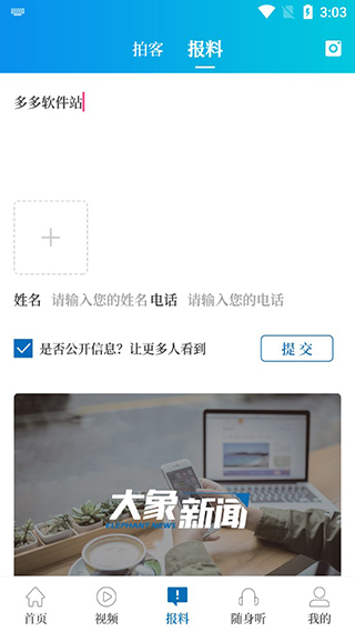大象新闻直播app最新版截图3