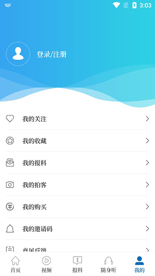 大象新闻直播app最新版截图4