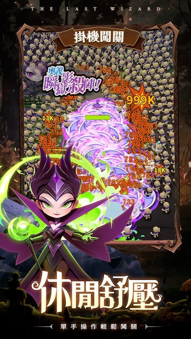 最后一个魔法师游戏最新版截图5