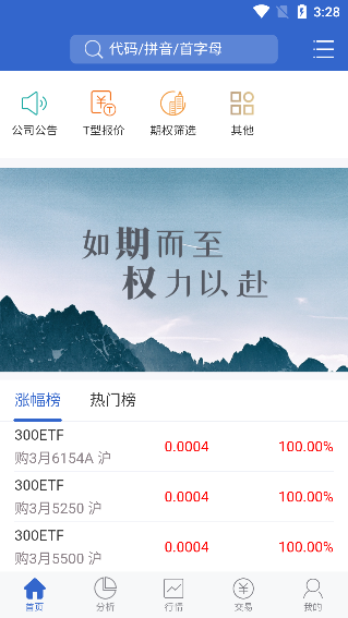 川财期权通app截图1