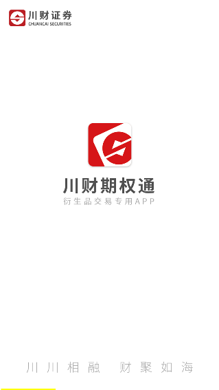 川财期权通app截图5