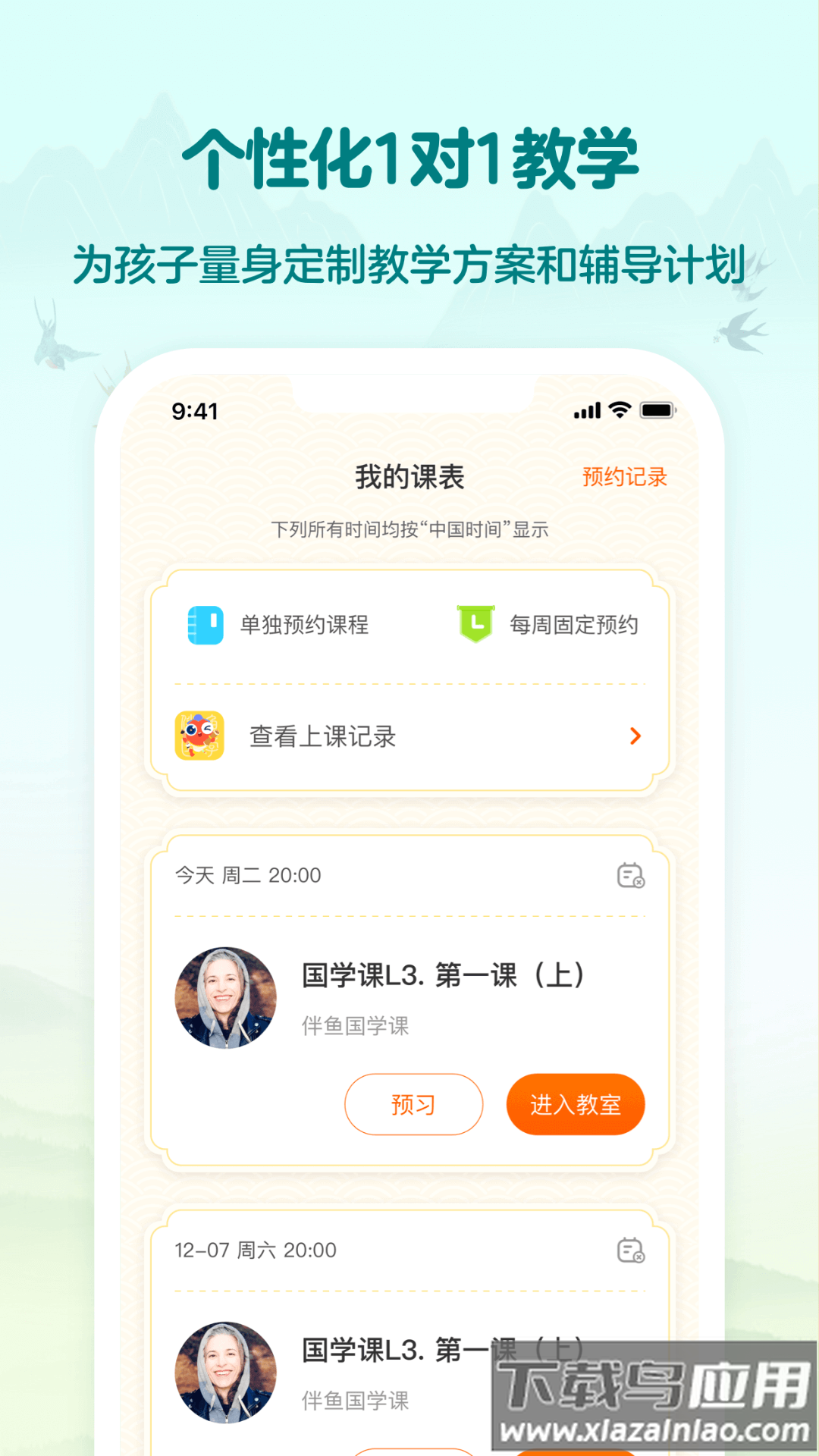 伴鱼素质app截图1