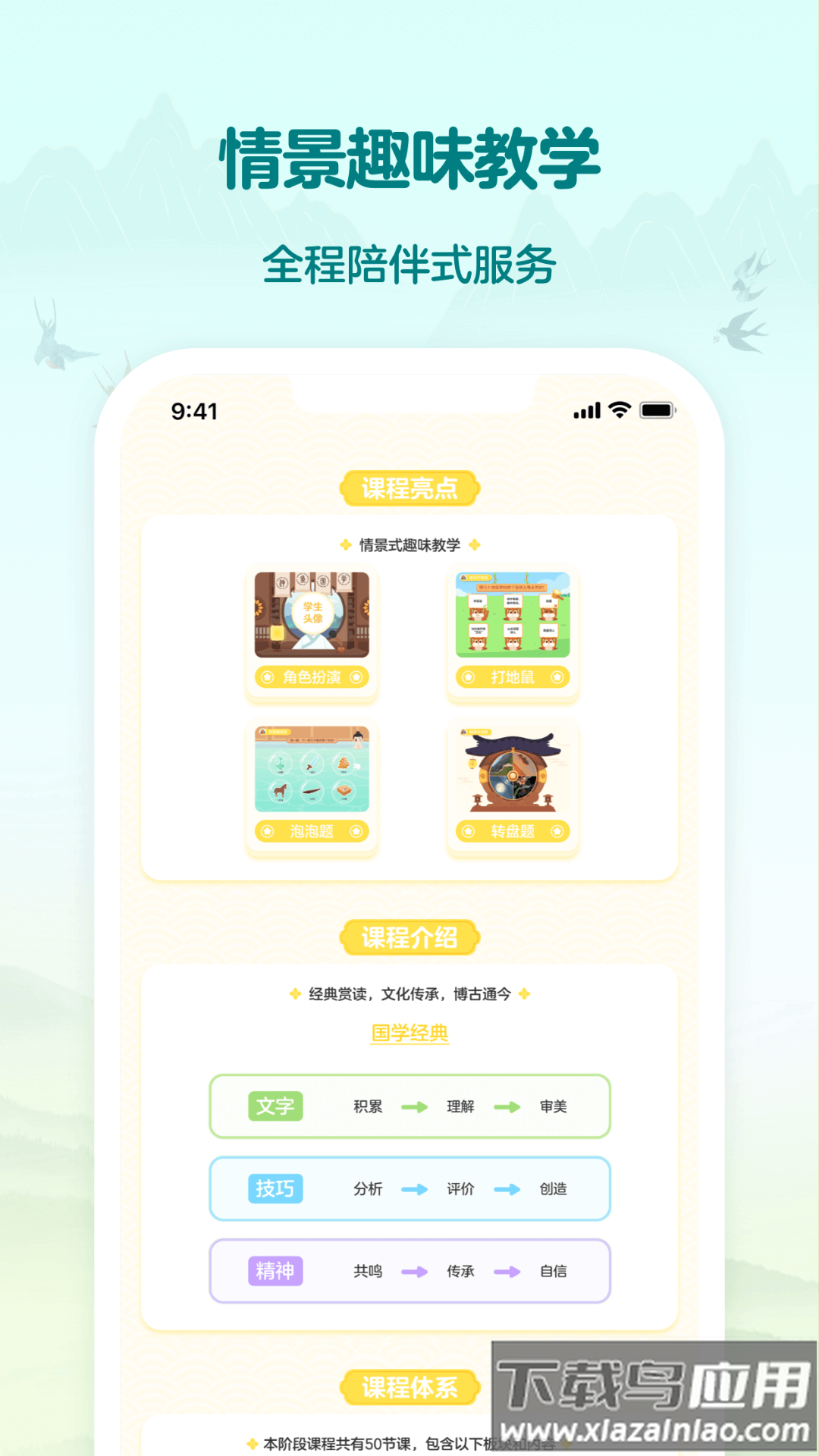 伴鱼素质app截图2